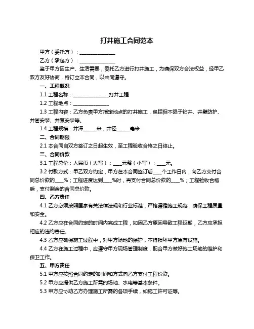 打井施工合同范本
