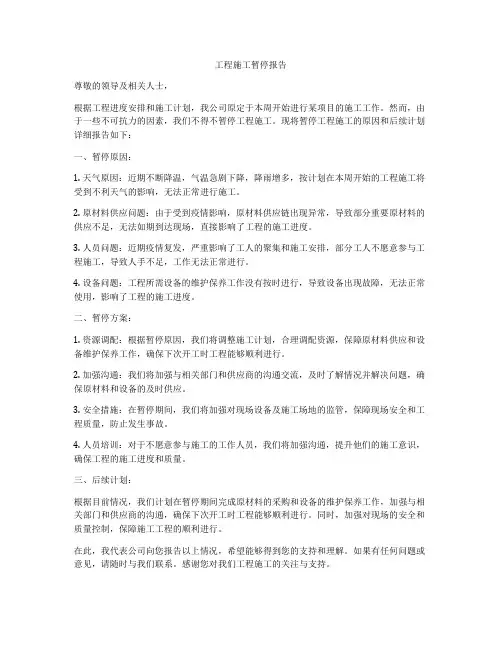 工程施工暂停报告