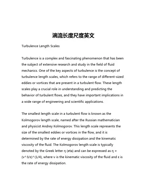 湍流长度尺度英文