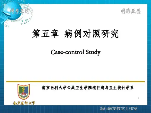 病例对照研究(6)_OK