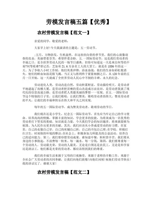 劳模发言稿五篇【优秀】