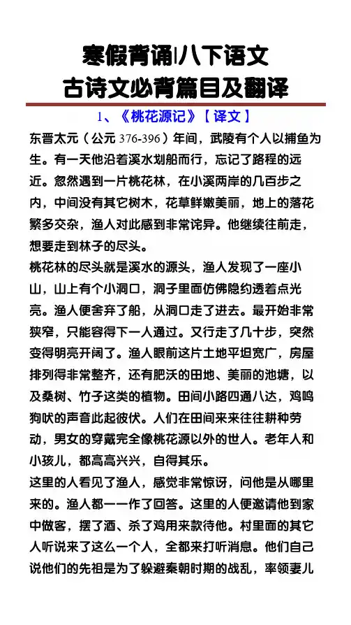 八年级下册语文古诗文必背篇目及翻译