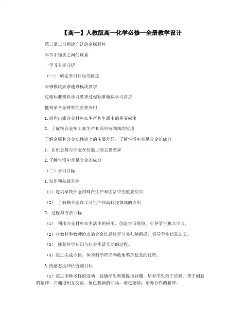 【高一】人教版高一化学必修一全册教学设计