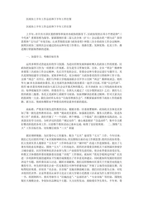 2019年区政协上半年工作总结和下半年工作打算