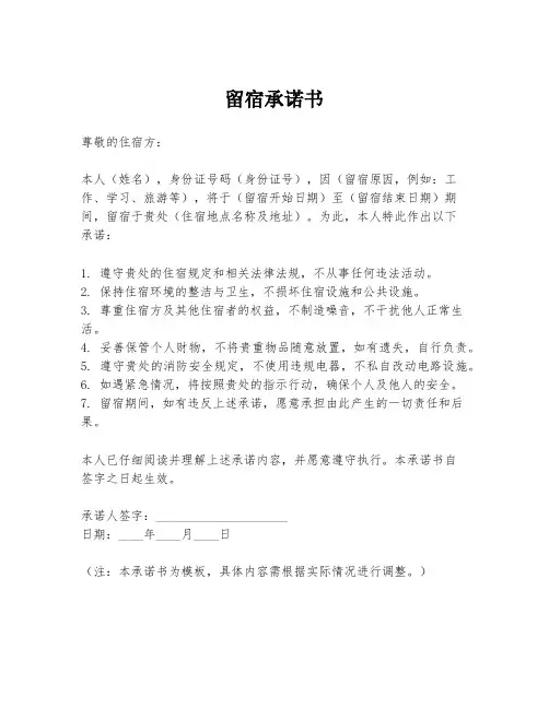 留宿承诺书