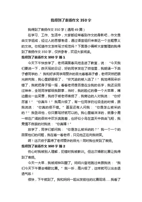 我得到了表扬作文350字