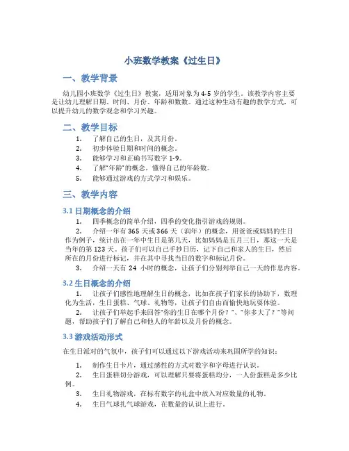 小班数学教案《过生日》