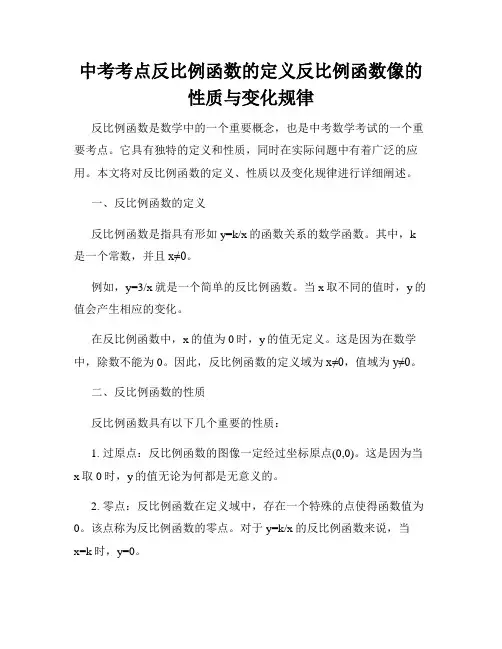 中考考点反比例函数的定义反比例函数像的性质与变化规律