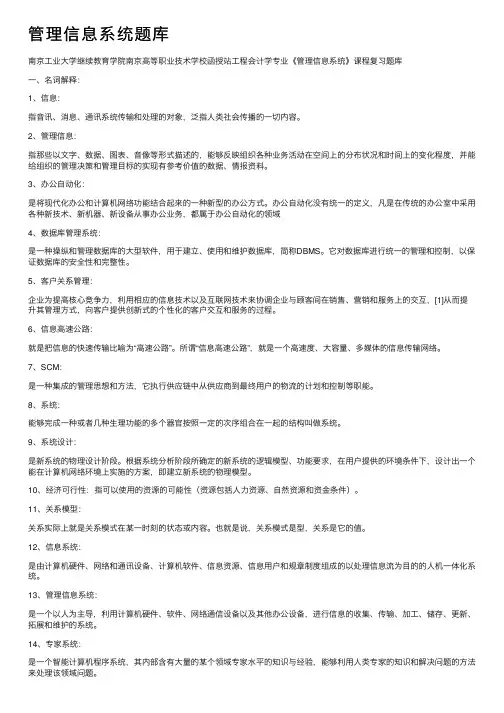 管理信息系统题库