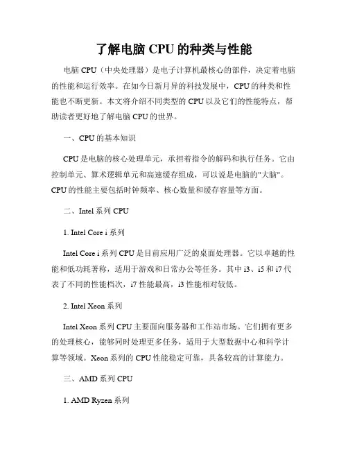 了解电脑CPU的种类与性能