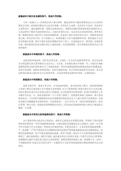 九型人格：感悟-家庭序列与九型形成(下)