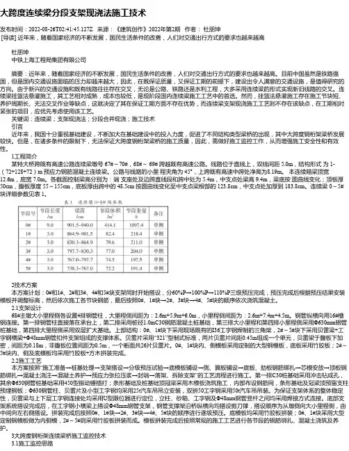 大跨度连续梁分段支架现浇法施工技术