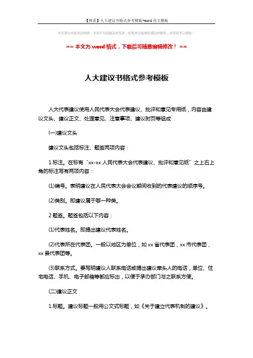 【推荐】人大建议书格式参考模板-word范文模板 (4页)