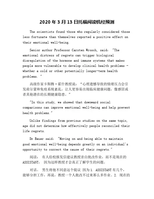2020年3月13日托福阅读机经预测