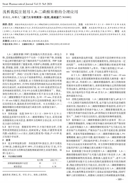 浅析我院注射用1,6-二磷酸果糖的合理应用