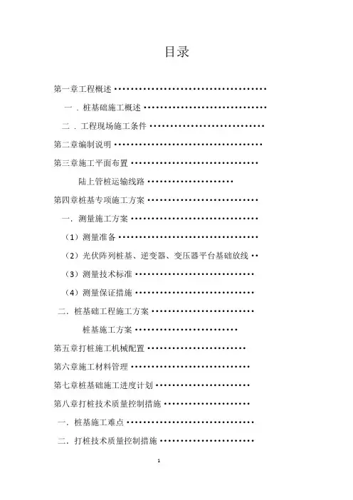 渔光互补施工方案