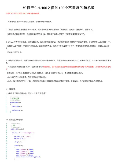 如何产生1-100之间的100个不重复的随机数