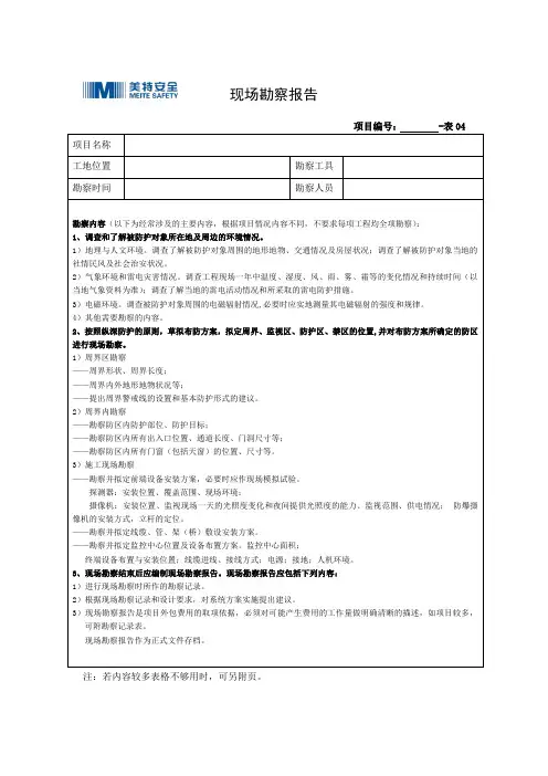 现场勘察表