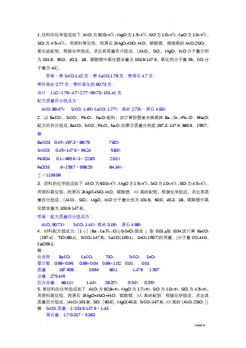 特种陶瓷复习资料