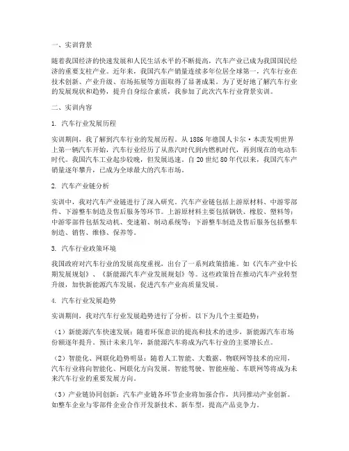 汽车行业背景实训报告