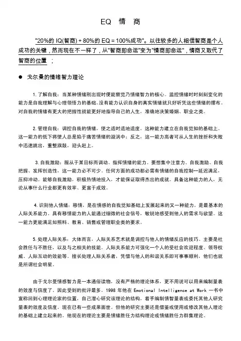 EQ情商——精选推荐