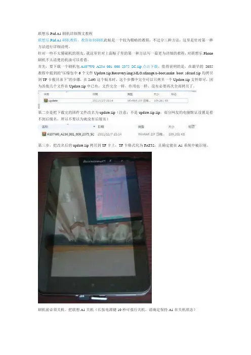 联想lepada1-07刷机说明