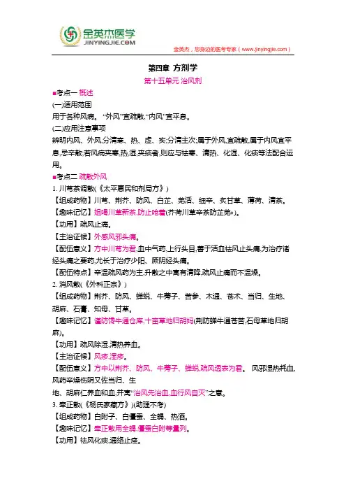 中医超级宝典 第四章 方剂学 第十五单元