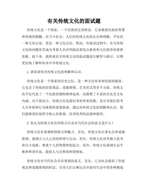有关传统文化的面试题
