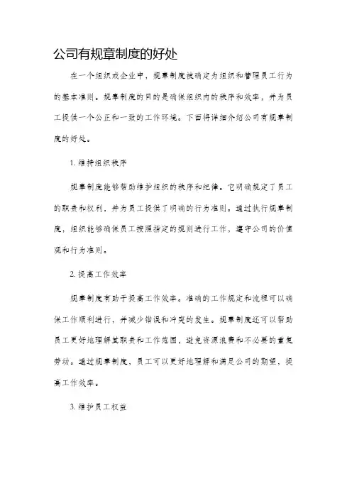 公司有规章制度的好处