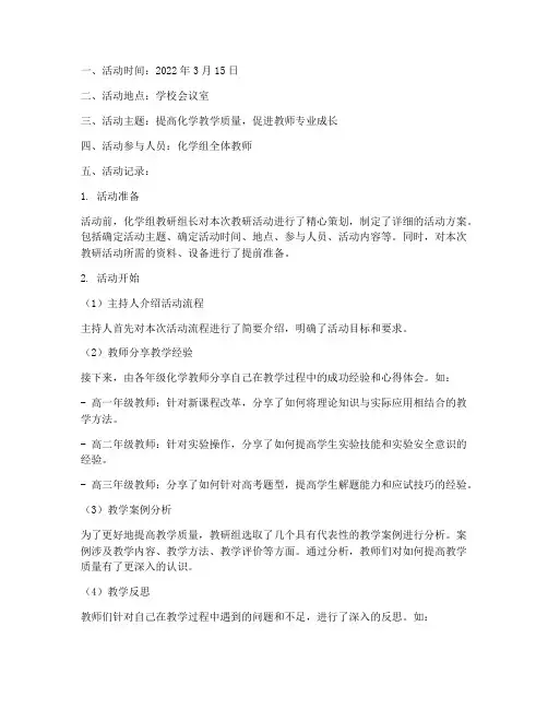 化学组教研组活动记录