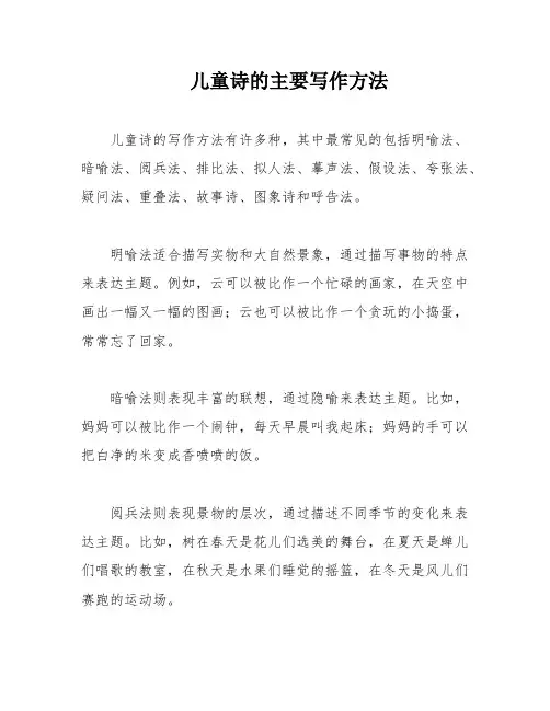 儿童诗的主要写作方法