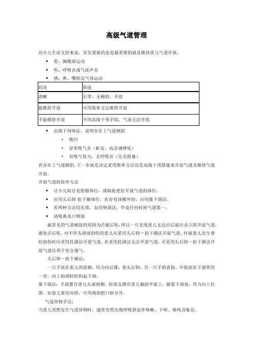 高级气道管理