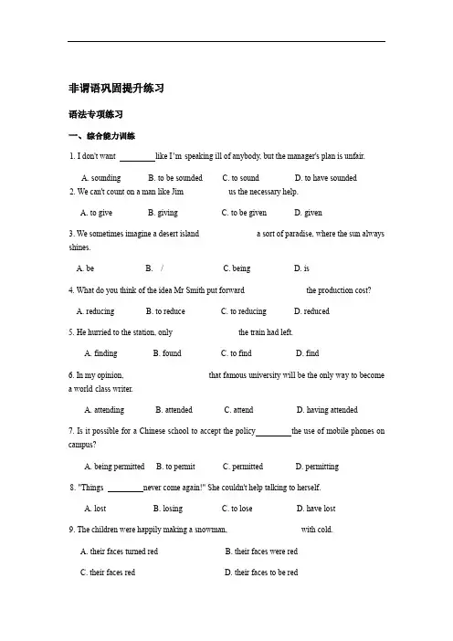 高中英语牛津上海版高中二年级第一学期非谓语巩固提升练习(有答案)