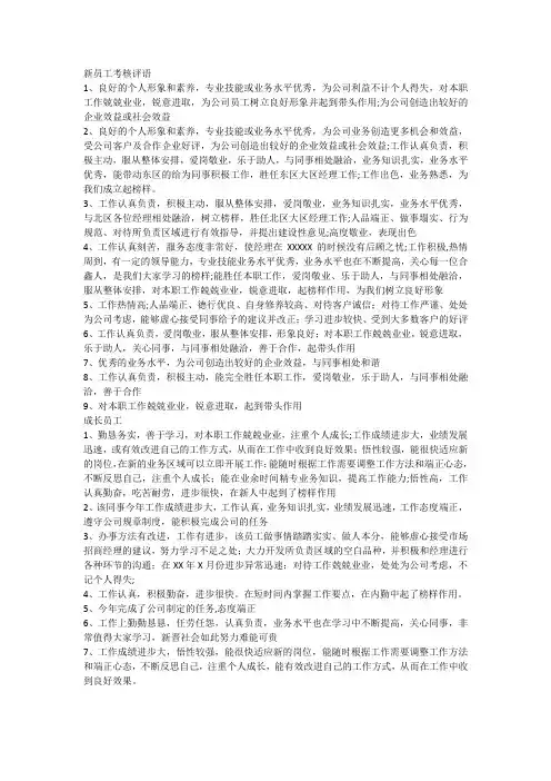 银行员工考核评语