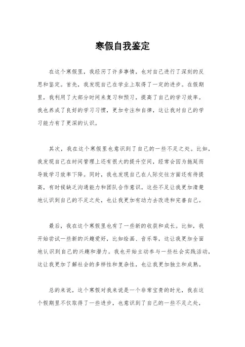 寒假自我鉴定