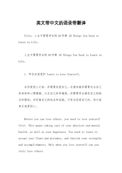 英文带中文的语录带翻译