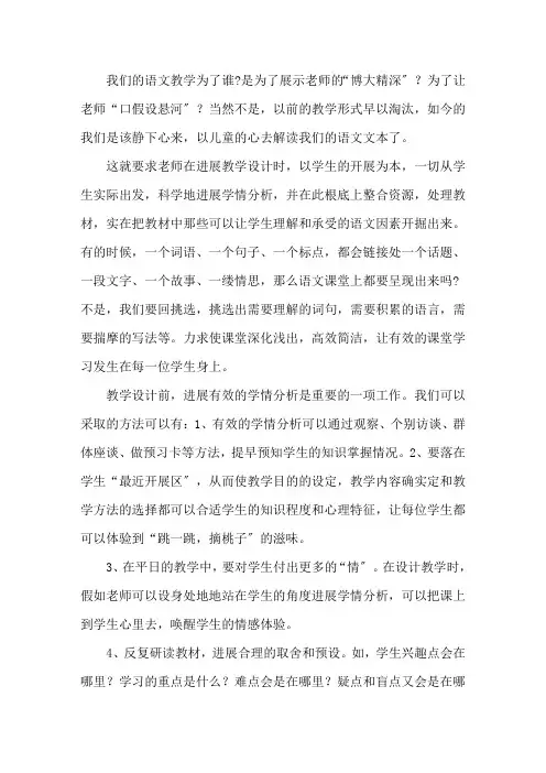 以学定教语文教学反思范文