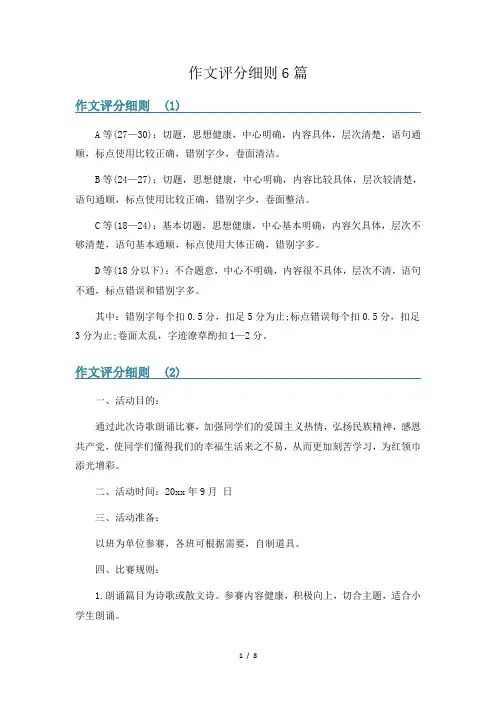 作文评分细则6篇