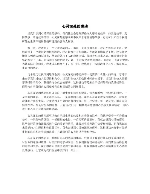 心灵深处的感动