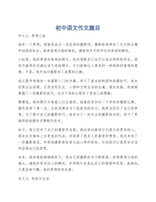 初中语文作文题目