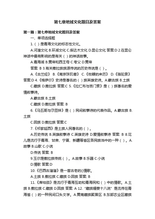 第七章地域文化题目及答案