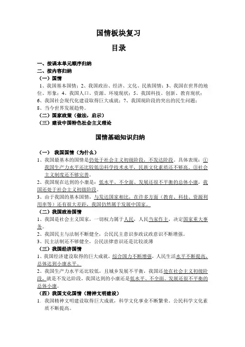 国情板块复习