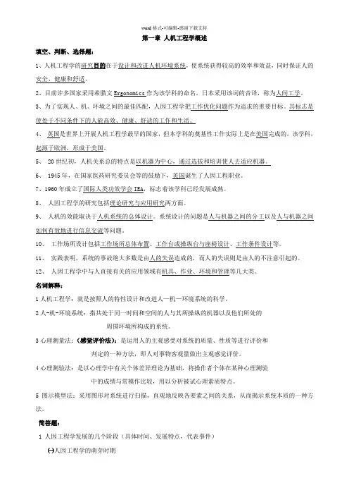 人因工程学-复习题