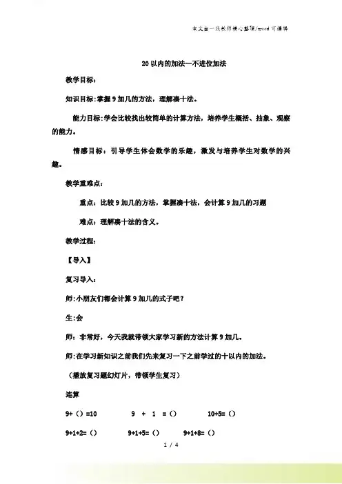 一年级上数学教案20以内的加法不进位加法_冀教版 (4)