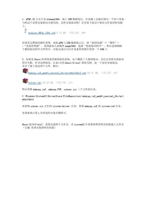 mega2560在win7 64位安装驱动成功