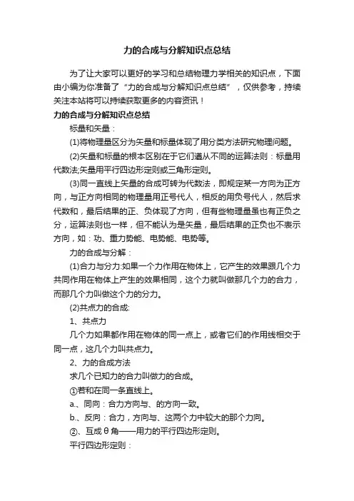 力的合成与分解知识点总结