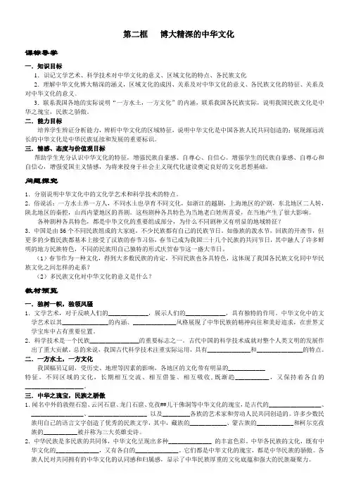高中政治人教版必修3博大精深的中华文化教案
