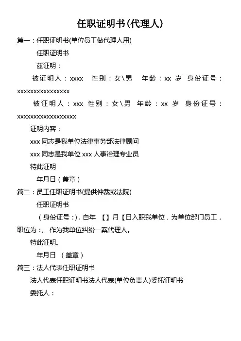 任职证明书(代理人)