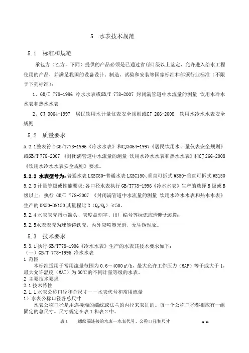 水表技术规范-1