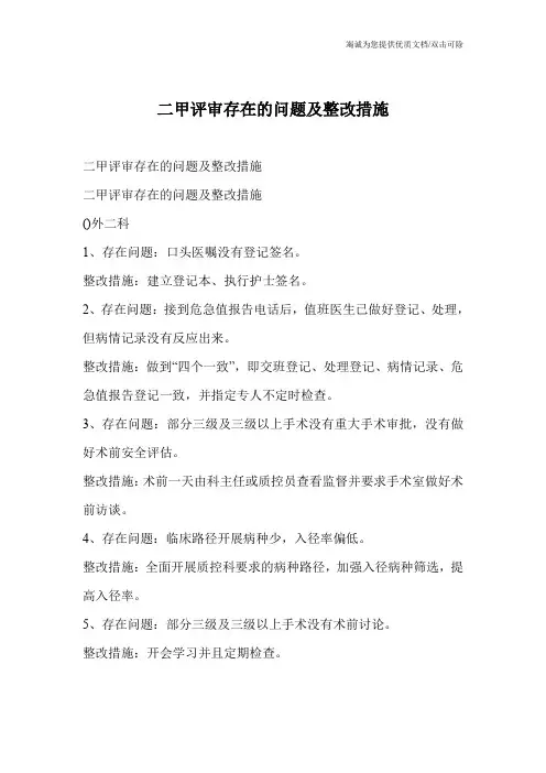 二甲评审存在的问题及整改措施